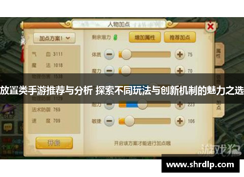 放置类手游推荐与分析 探索不同玩法与创新机制的魅力之选